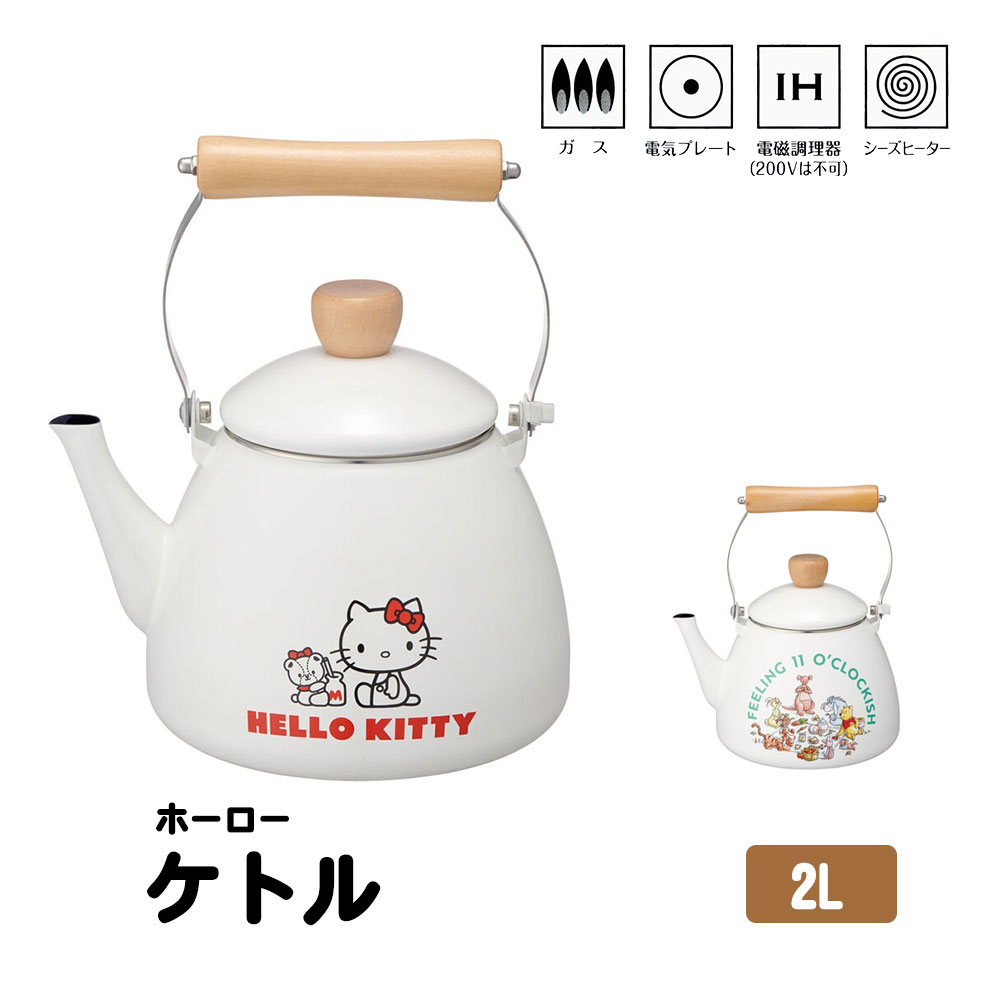 スケーター やかん ケトル ホーロー 2L 直火 ガス火 IH対応 広口