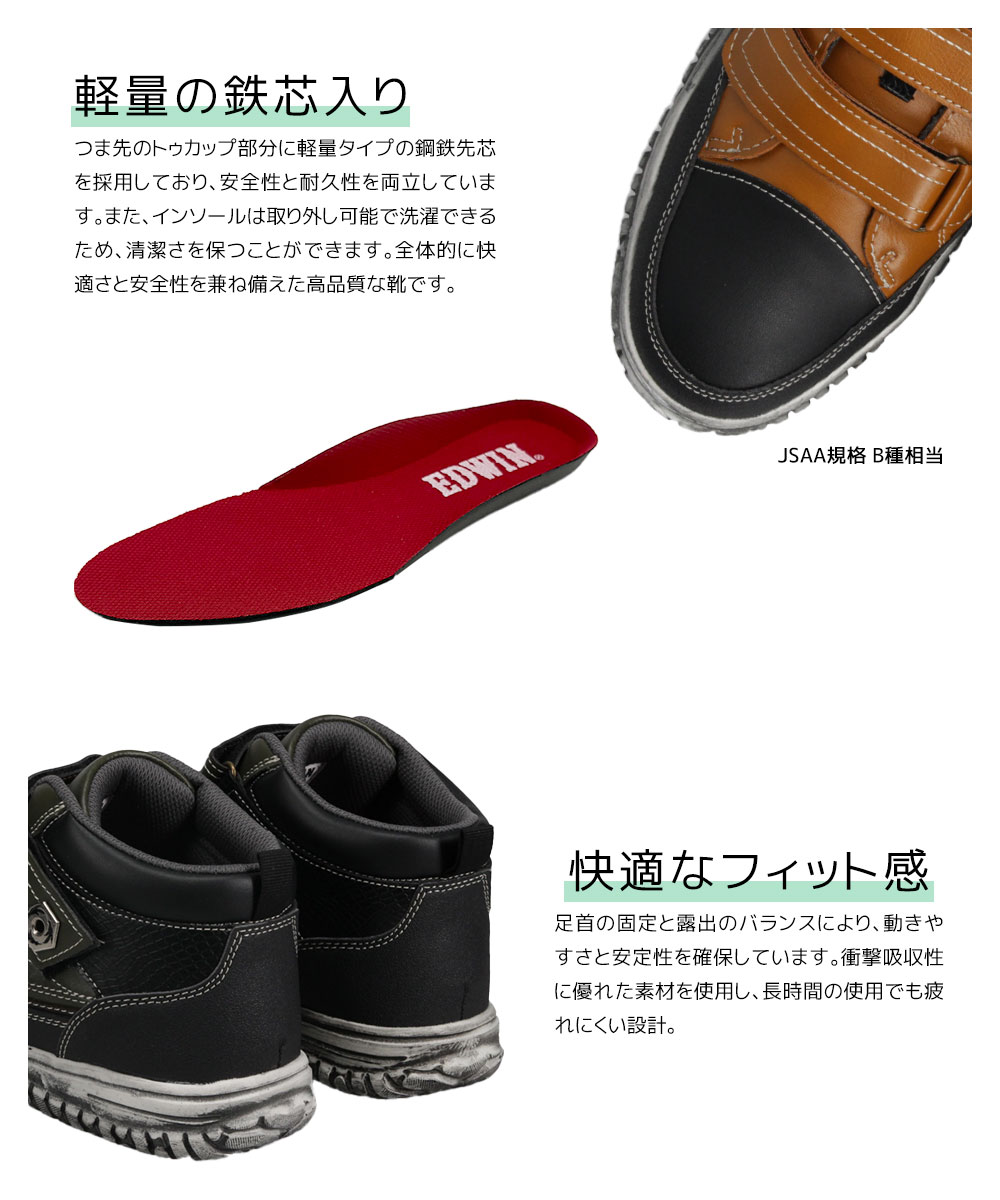 EDWIN（エドウィン） 安全靴 セーフティシューズ 鉄芯入り 軽量 作業靴