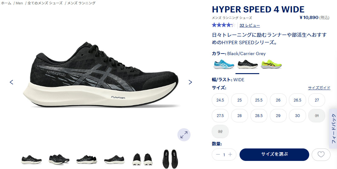 ASICS アシックス ランニングシューズ ハイパースピード4 メンズ