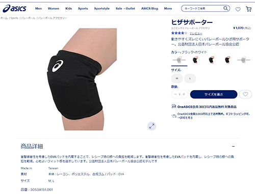ASICS アシックス バレー サポーター 膝 パッド付き