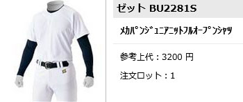 ゼット（ZETT） ユニフォーム 練習用 試合用 キッズ ジュニア 子供用