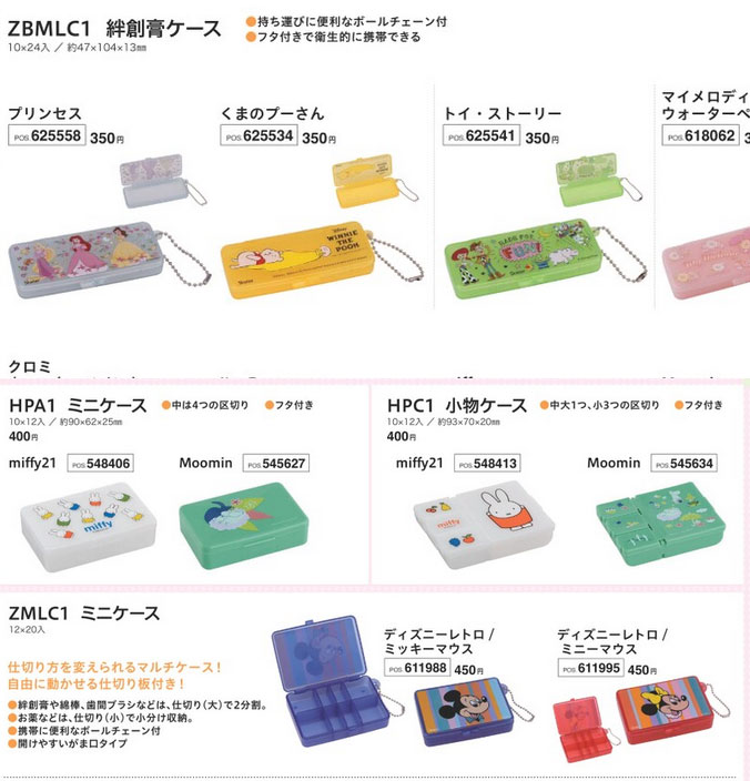 スケーター 絆創膏 ばんそうこう 歯間ブラシ ケース チェーン付 綿棒