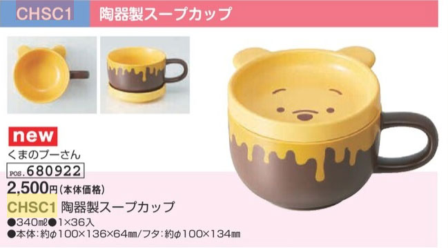 陶器 蓋付きカップとソーサー スケーター 陶器製 蓋付き 340ml フタ付 スープ マグカップ 電子レンジ