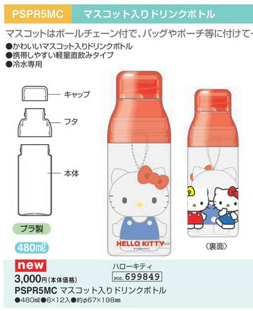 スケーター 水筒 ボトル マスコット キッズ レディース クリアボトル