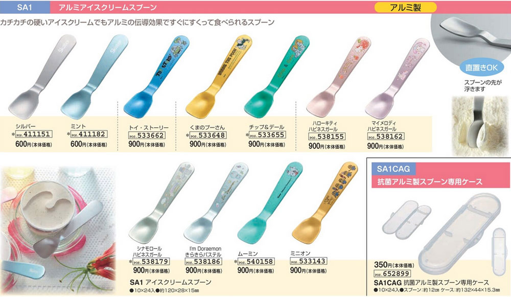 スケーター 抗菌 アルミ製スプーン専用ケース 携帯 持ち運び エコ Ag+
