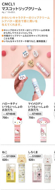 スケーター リップクリーム 香り付き サンリオ 保湿 スティック コスメ