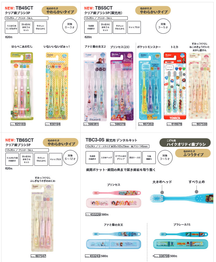 スケーター 歯ブラシ 子供用 3本 セット 3〜5才 キャップ付き やわらか