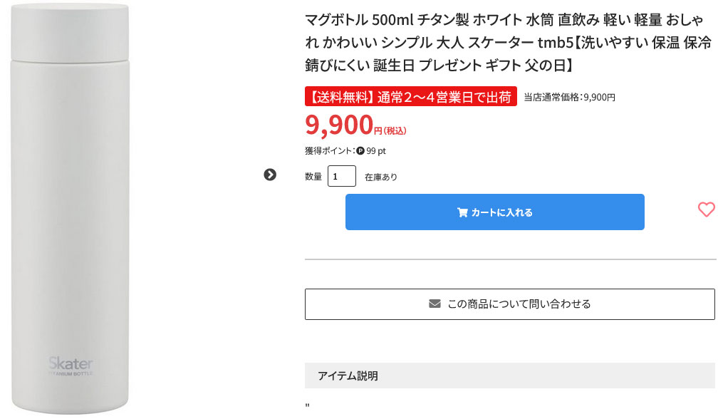 スケーター チタン製 マグボトル 水筒 軽い 保冷 直飲み 錆びにくい