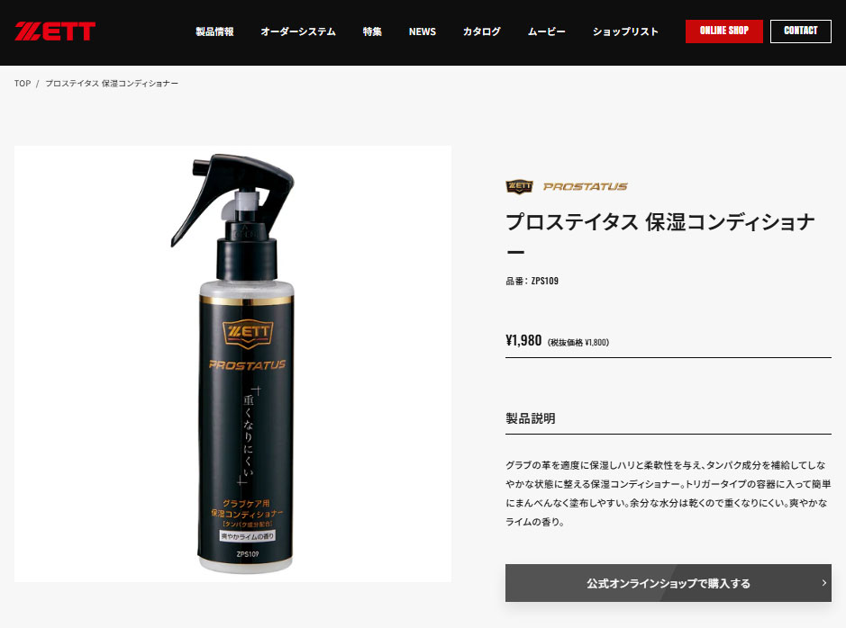 ゼット（ZETT） 野球 ソフトボール グラブ メンテ用品 プロステイタス
