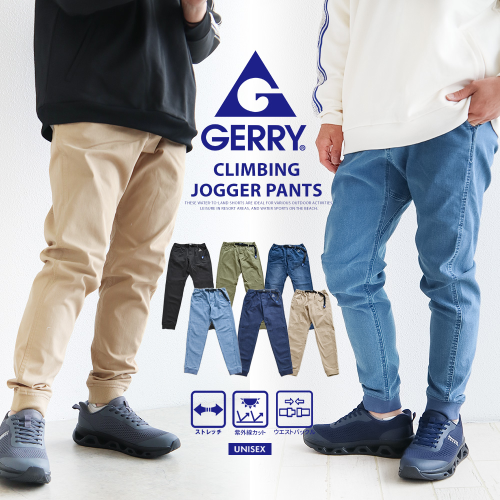 GERRY（ジェリー） クライミングパンツ メンズ 裾リブ ジョガーパンツ