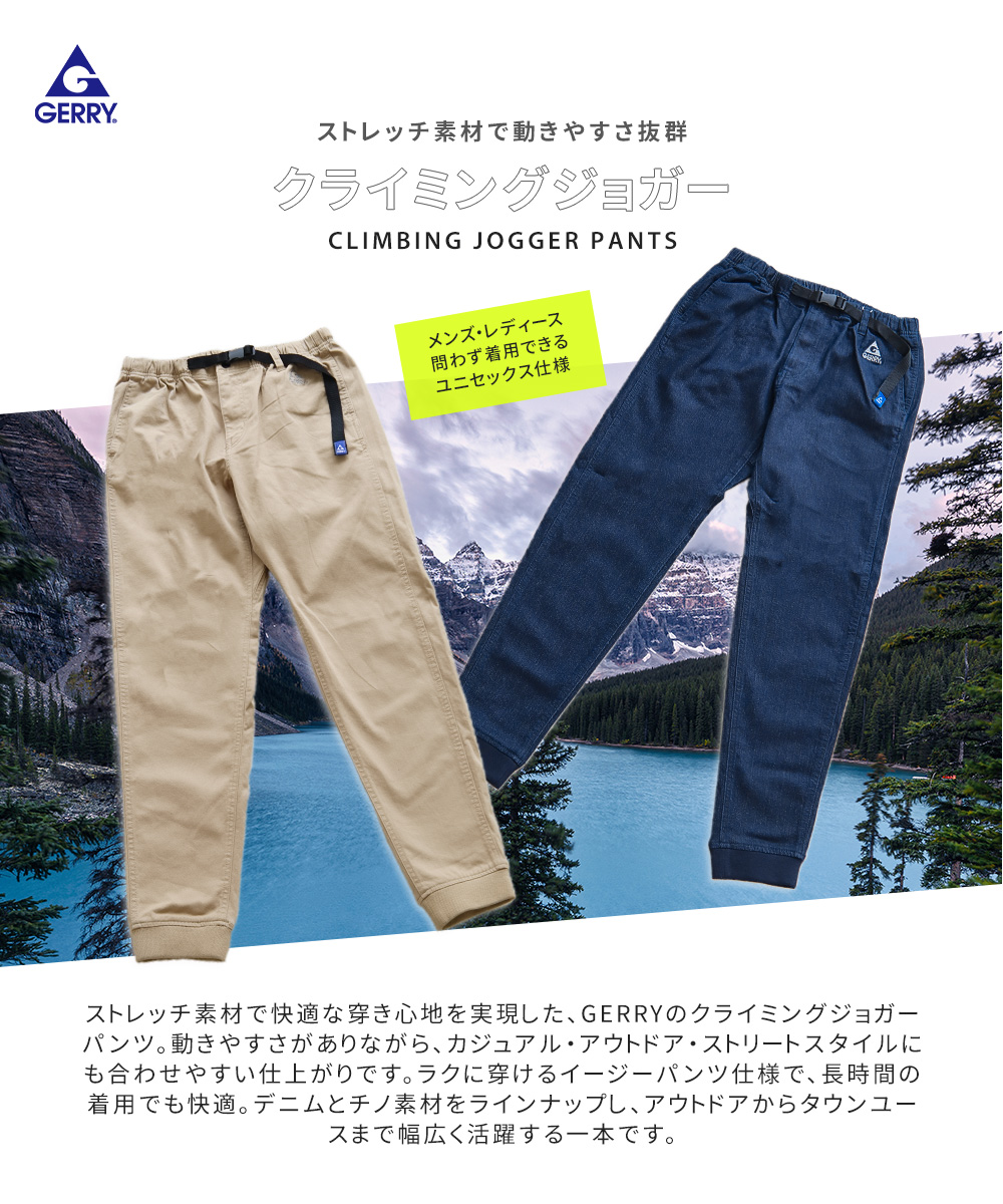 GERRY（ジェリー） クライミングパンツ メンズ 裾リブ ジョガーパンツ