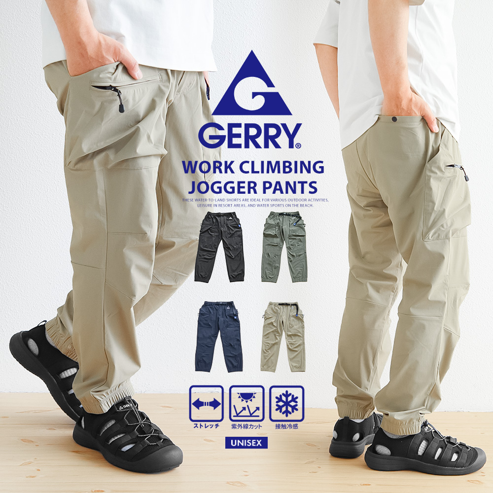 GERRY（ジェリー） ジョガーパンツ メンズ ストレッチ 接触冷感 夏用
