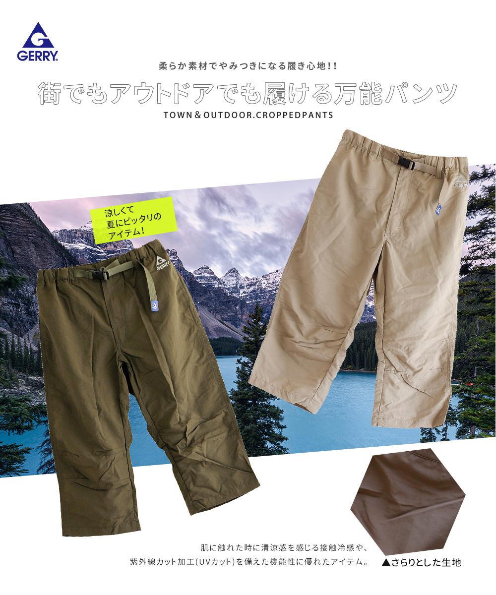 GERRY（ジェリー） クロップドパンツ メンズ 7分丈 クライミング