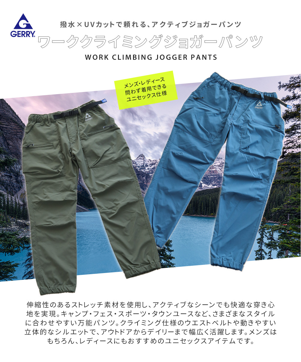 GERRY（ジェリー） ジョガーパンツ メンズ 男女兼用 撥水 UVカット