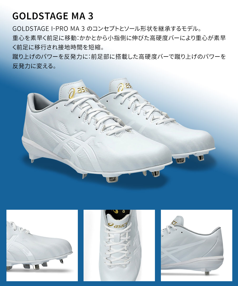 アシックス 野球 靴 スパイク ベースボール 部活 シューズ 白 ホワイト