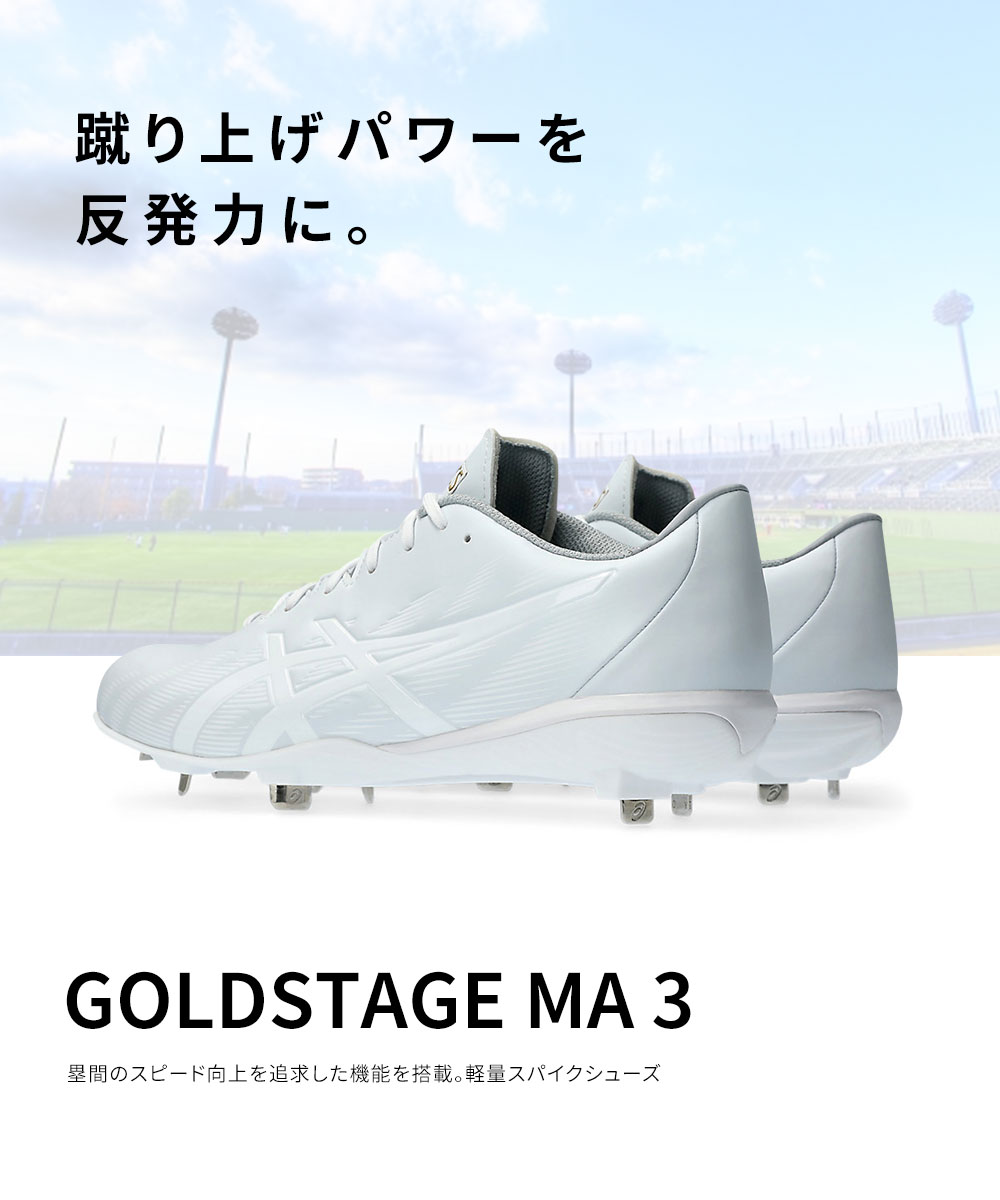 アシックス 野球 靴 スパイク ベースボール 部活 シューズ 白 ホワイト