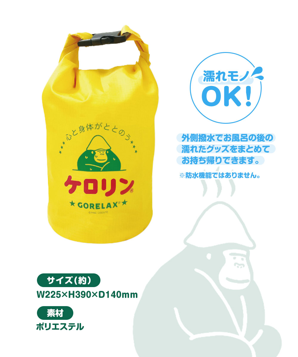 パイン・クリエイト ごリラックス スタッフバッグ サウナ 小さめ