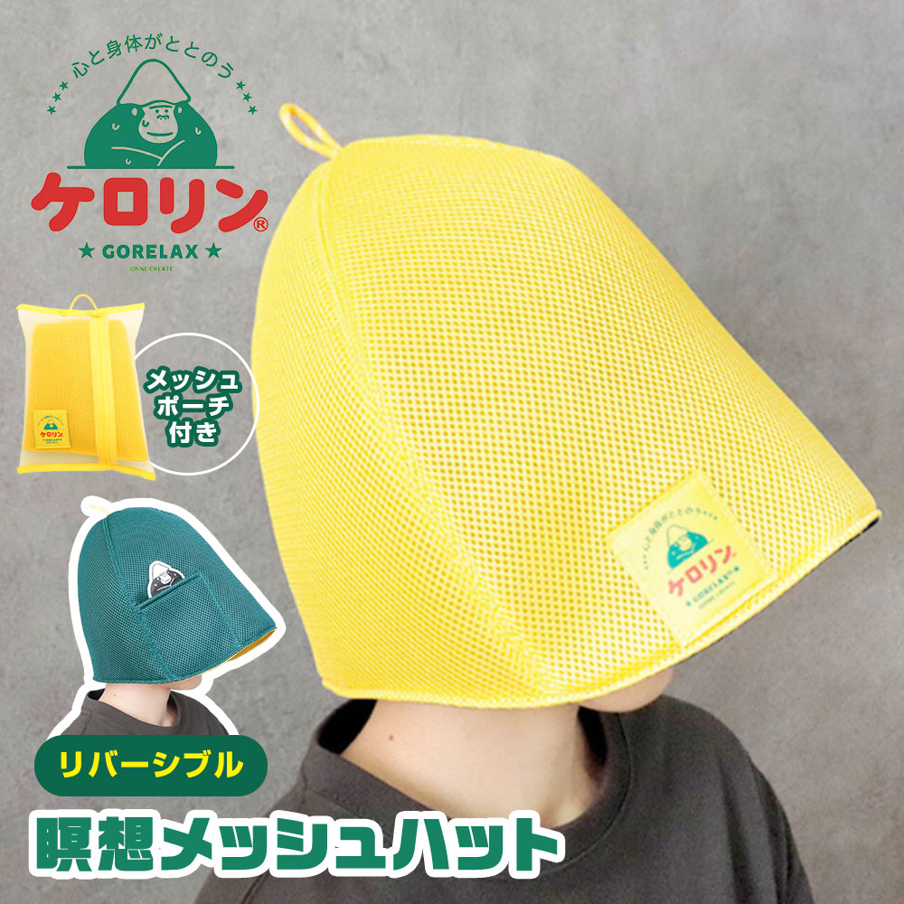 パイン・クリエイト ごリラックス メンズ レディース ポーチ付き 帽子