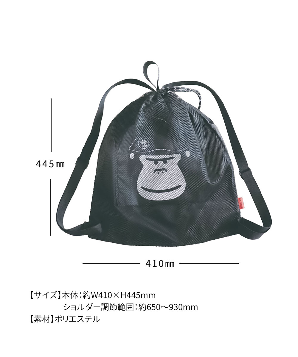 パイン・クリエイト ごリラックス ナップサック かわいい メッシュ