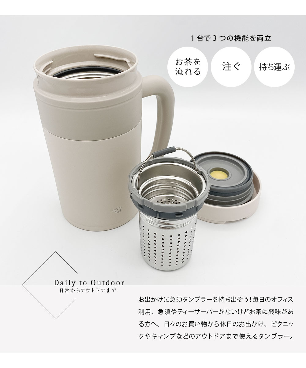 茶こし付きタンブラー 保温 保冷 蓋付き タンブラー 象印 ステンレスタンブラー 480ml マイボトル 急須 ギフト ブラウン 白 ホワイト 606