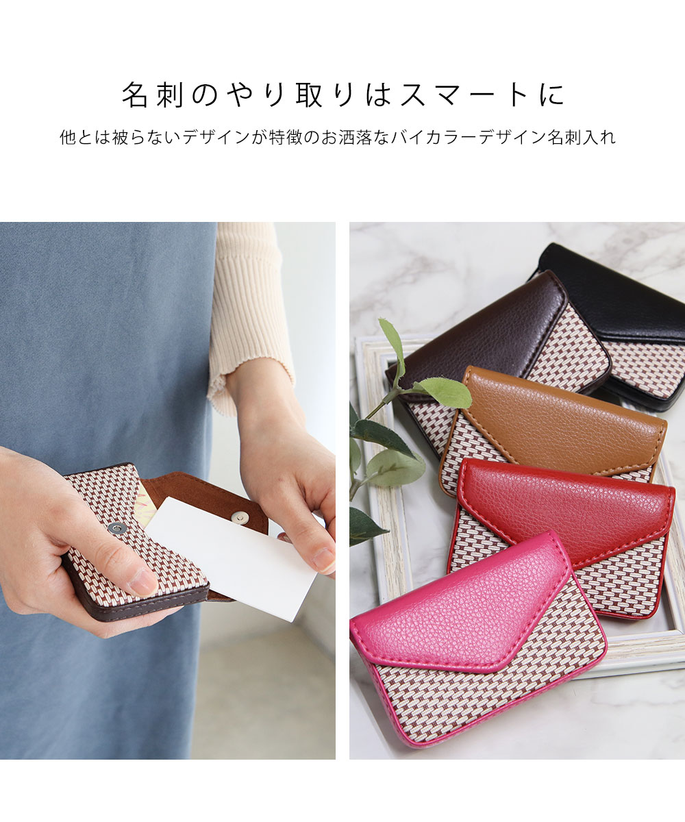 名刺入れ かわいい バイカラー カードケース ビジネスグッズ 大