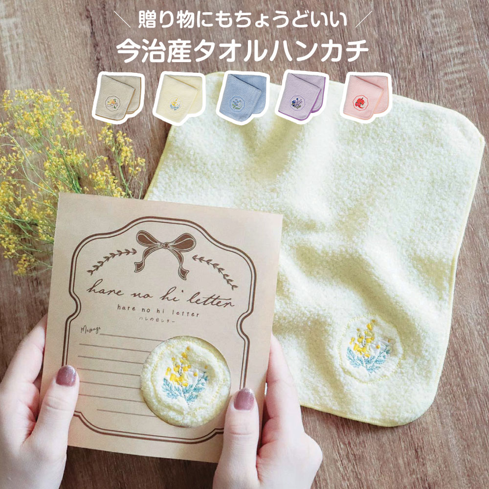 パイン・クリエイト ハンカチ タオル 四角 日本産 今治産 刺繍 通勤