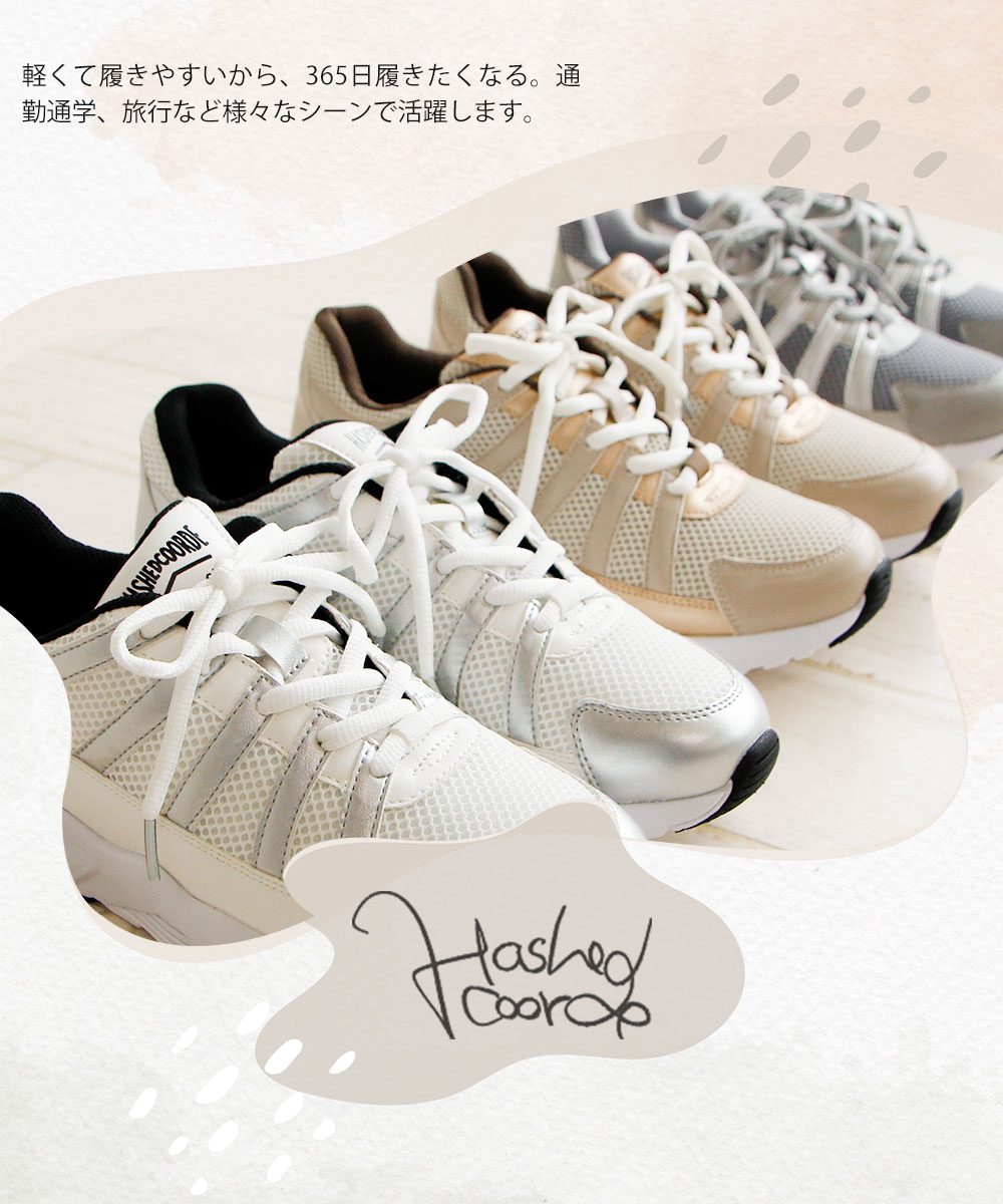 Hashed Coorde（ハッシュドコーデ） メタリック スニーカー レディース