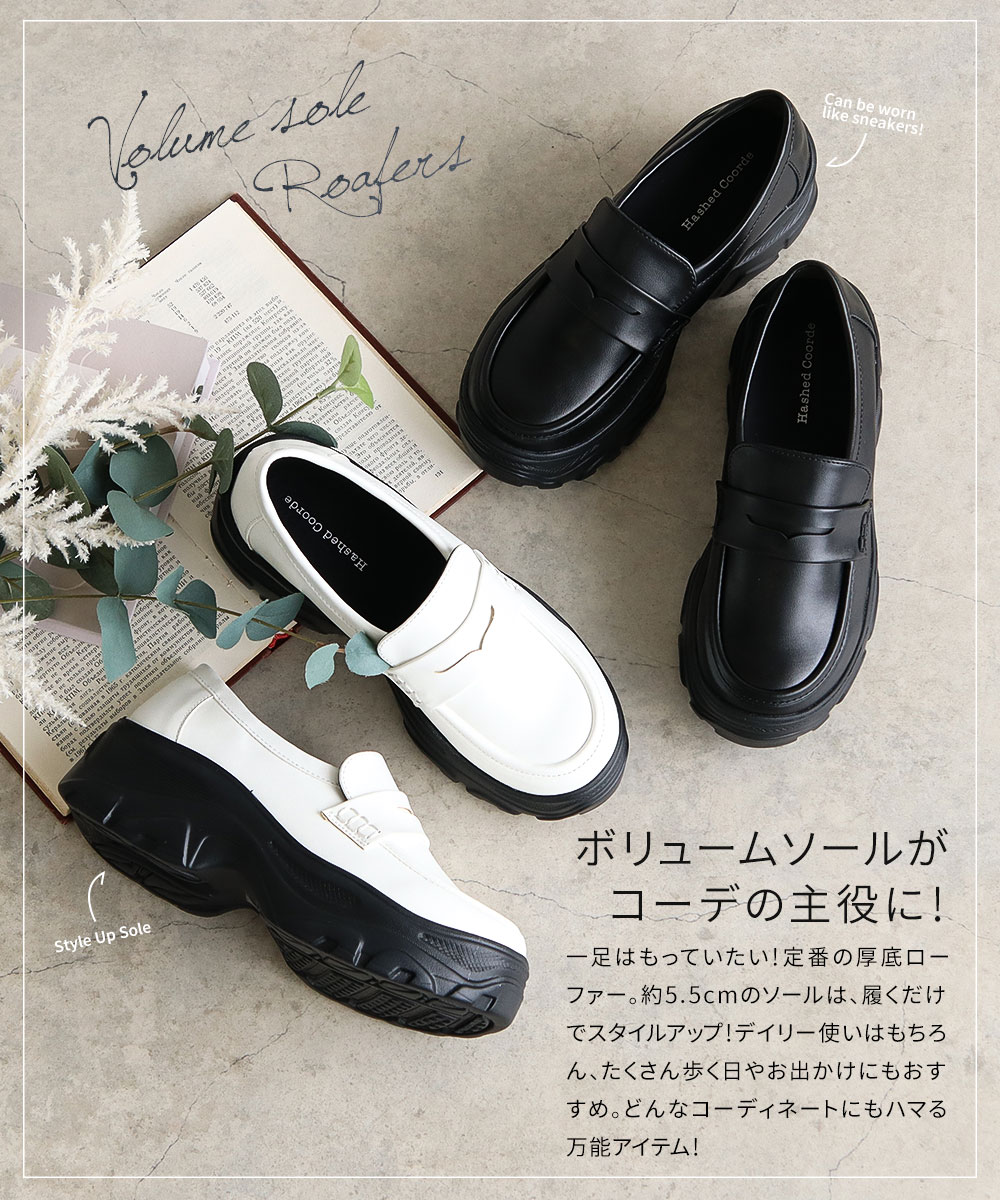 Hashed Coorde（ハッシュドコーデ） ローファー レディース 厚底 