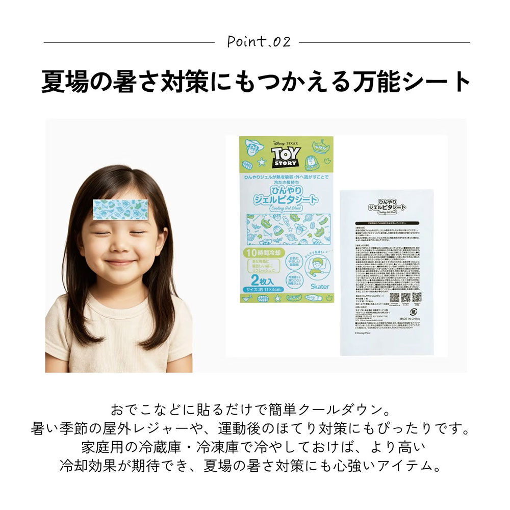 スケーター ジェル冷えシート 6枚入り 子供用 キッズ 小さめ 冷感 冷却
