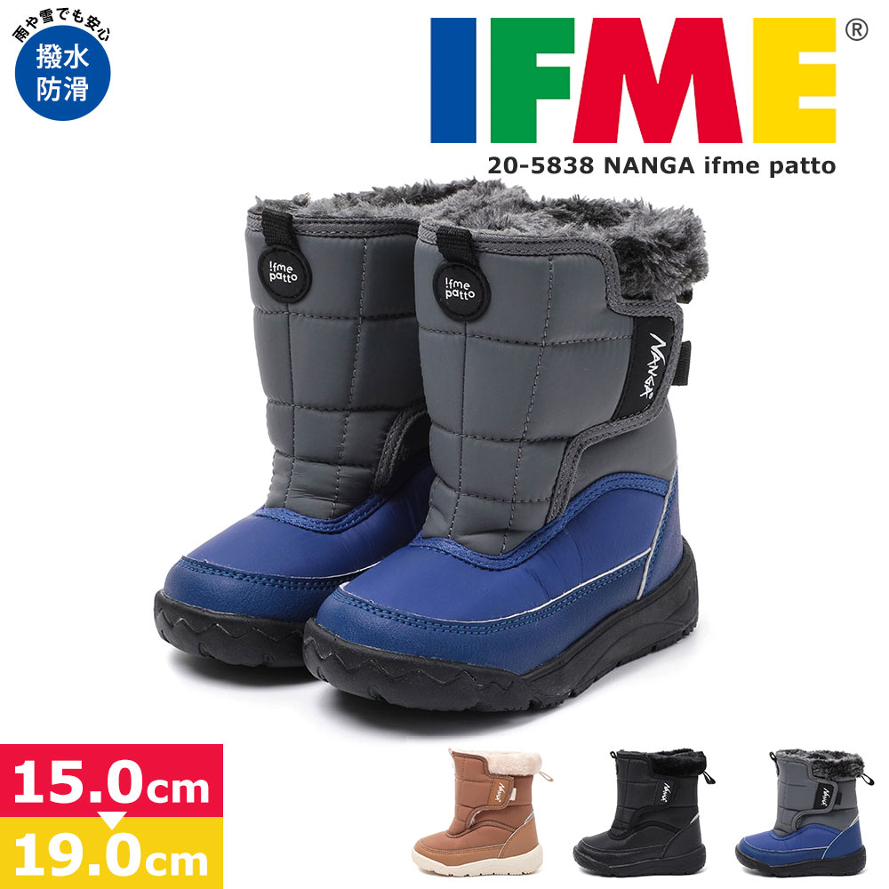 IFME（イフミー） パット キッズ スノー ブーツ ボア NANGA コラボ