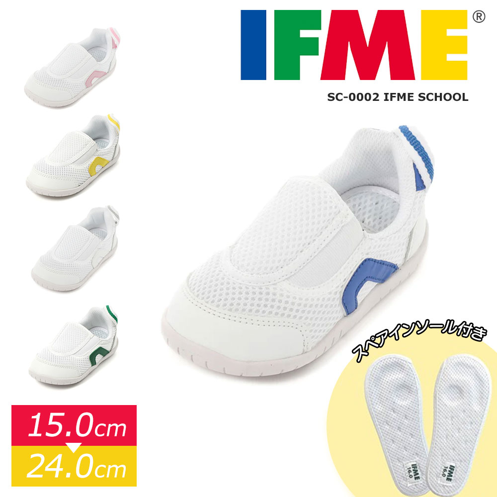 IFME スクールシューズ 上履き 息するソール 軽量 上靴 キッズ 女の子 男の子 子供靴 うわぐつ うわばき 学校 スリッポン 0002