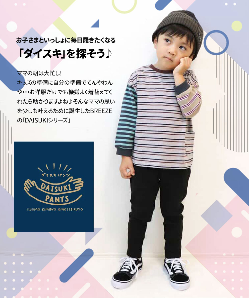 BREEZE キッズ ズボン やわらか 綿 子...の詳細画像1