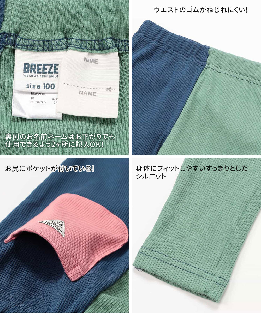 BREEZE キッズ ズボン やわらか 綿 子...の詳細画像2