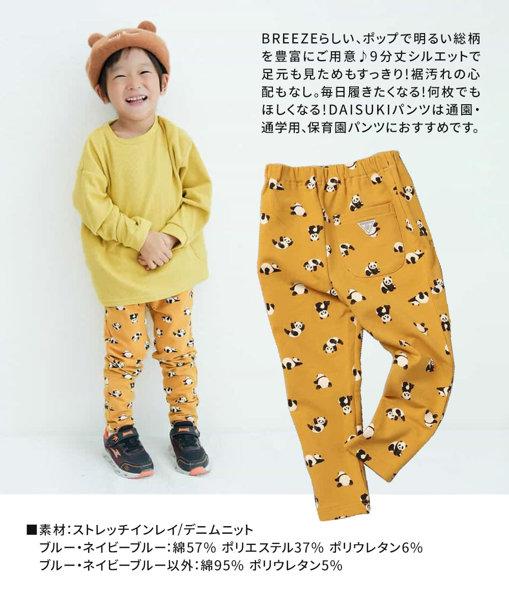 BREEZE（ブリーズ） キッズ ズボン 子供服 ゆったり やわらか