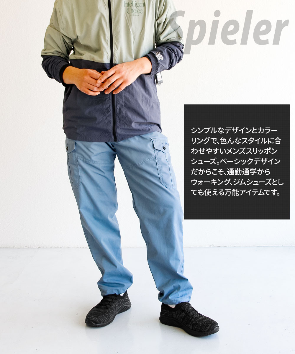 Spieler（スパイラー） スリッポン メンズ メッシュ 黒 紺 軽量 通気性