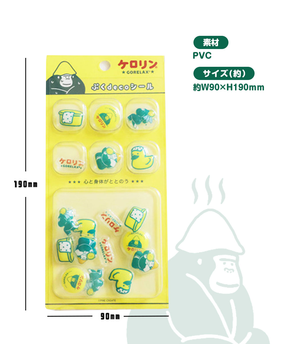 パイン・クリエイト ごリラックス×ケロリン ぷくdeco シール ぷっくり