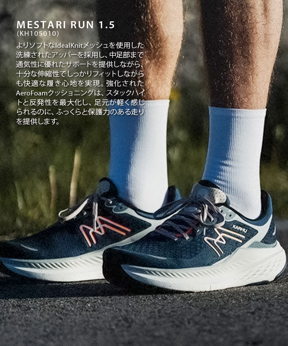 KARHU（カルフ） メスタリラン 1.5 メンズ 軽量 クッション性 歩き