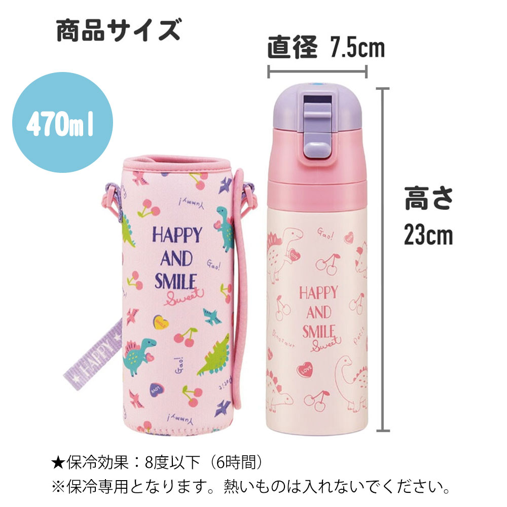 スケーター 水筒 キッズ 470ml ステンレスボトル 保冷 直飲み