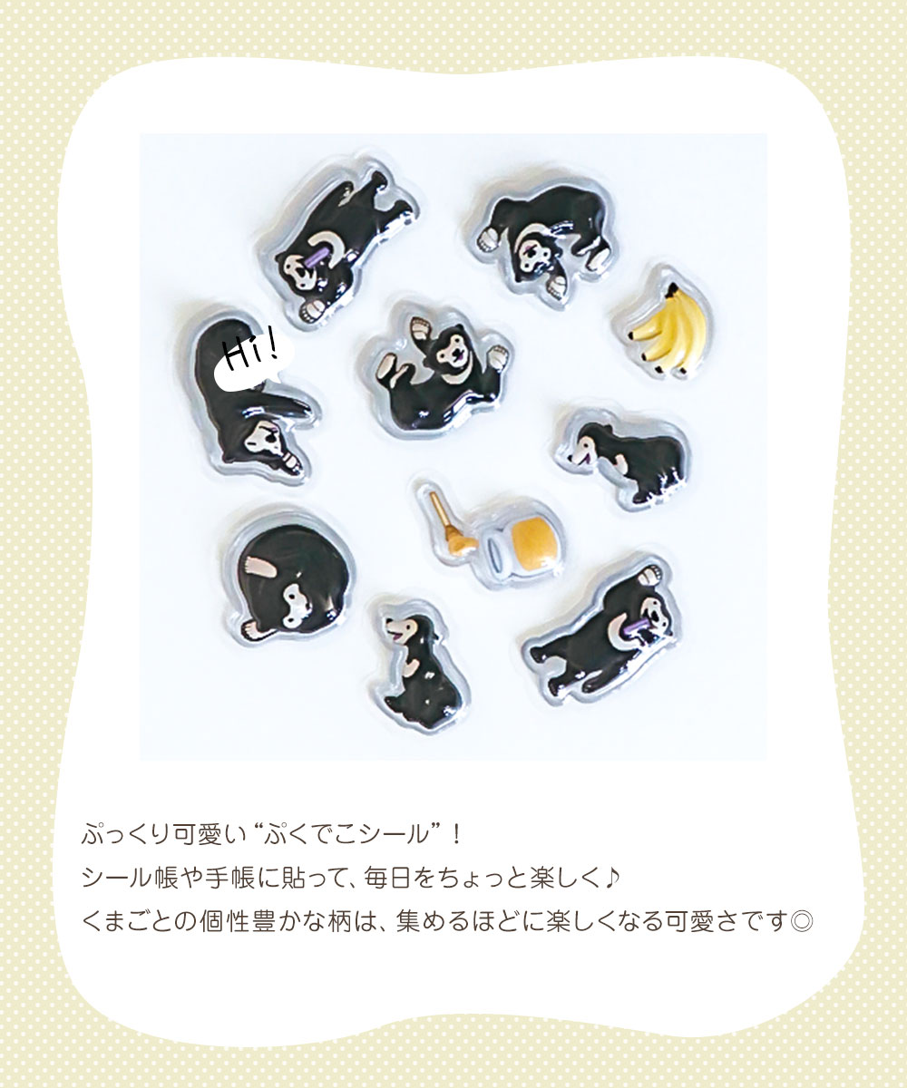 パイン・クリエイト kumagoto くまごと ぷくdecoシール ぷっくり 立体