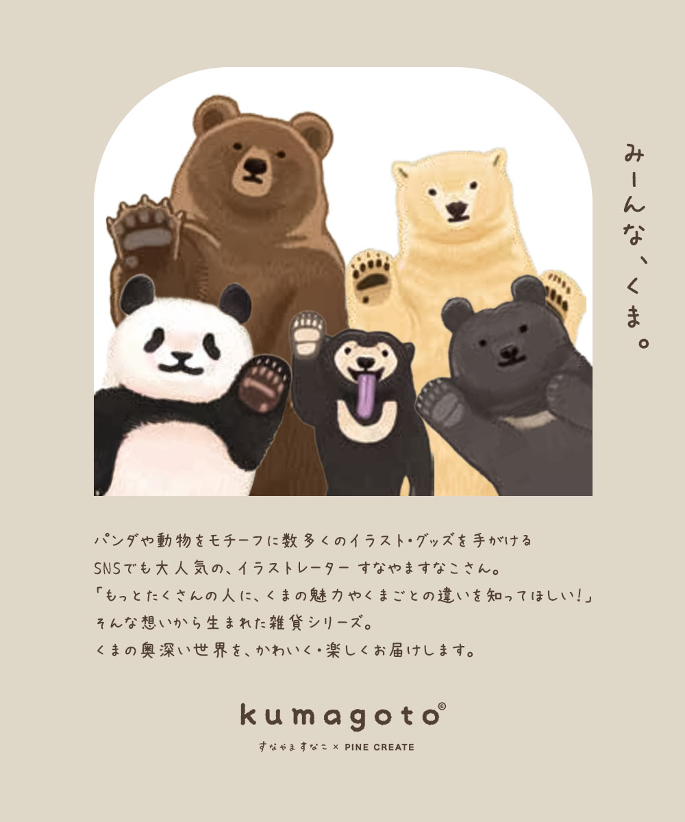 パイン・クリエイト kumagoto くまごと ぷくdecoシール ぷっくり 立体