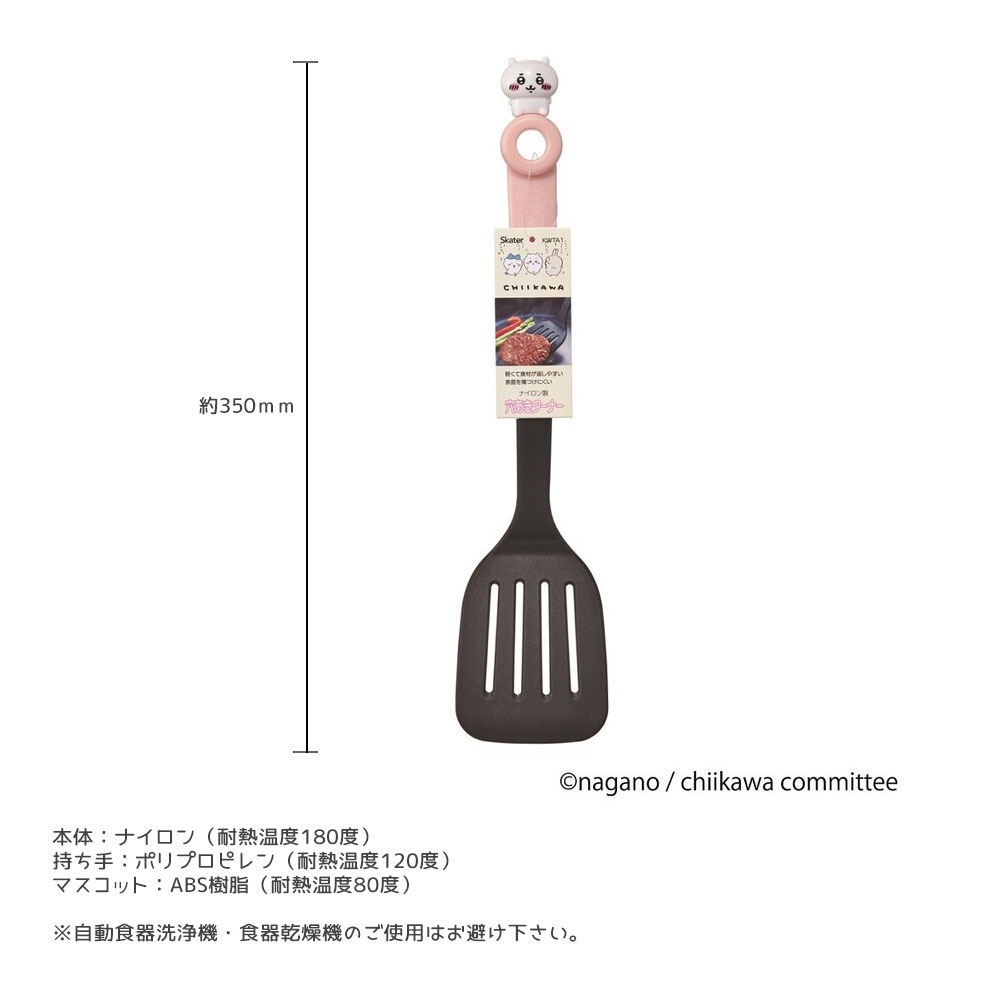 ちいかわ 穴あきターナー キッチンツール 台所用品 フライパン返し 