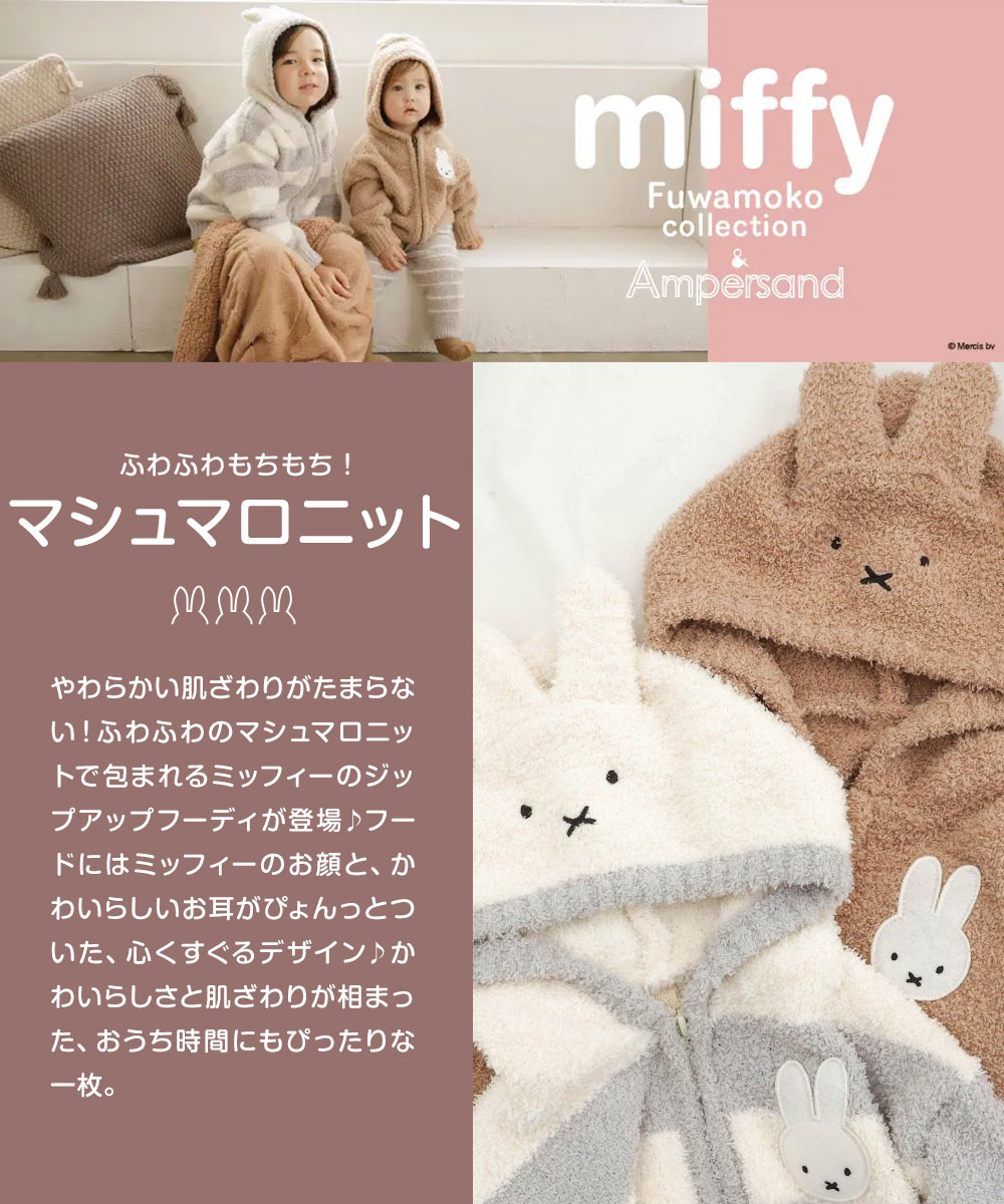 子供服 miffy マシュマロニット キッズ ベビー パジャマ 長袖