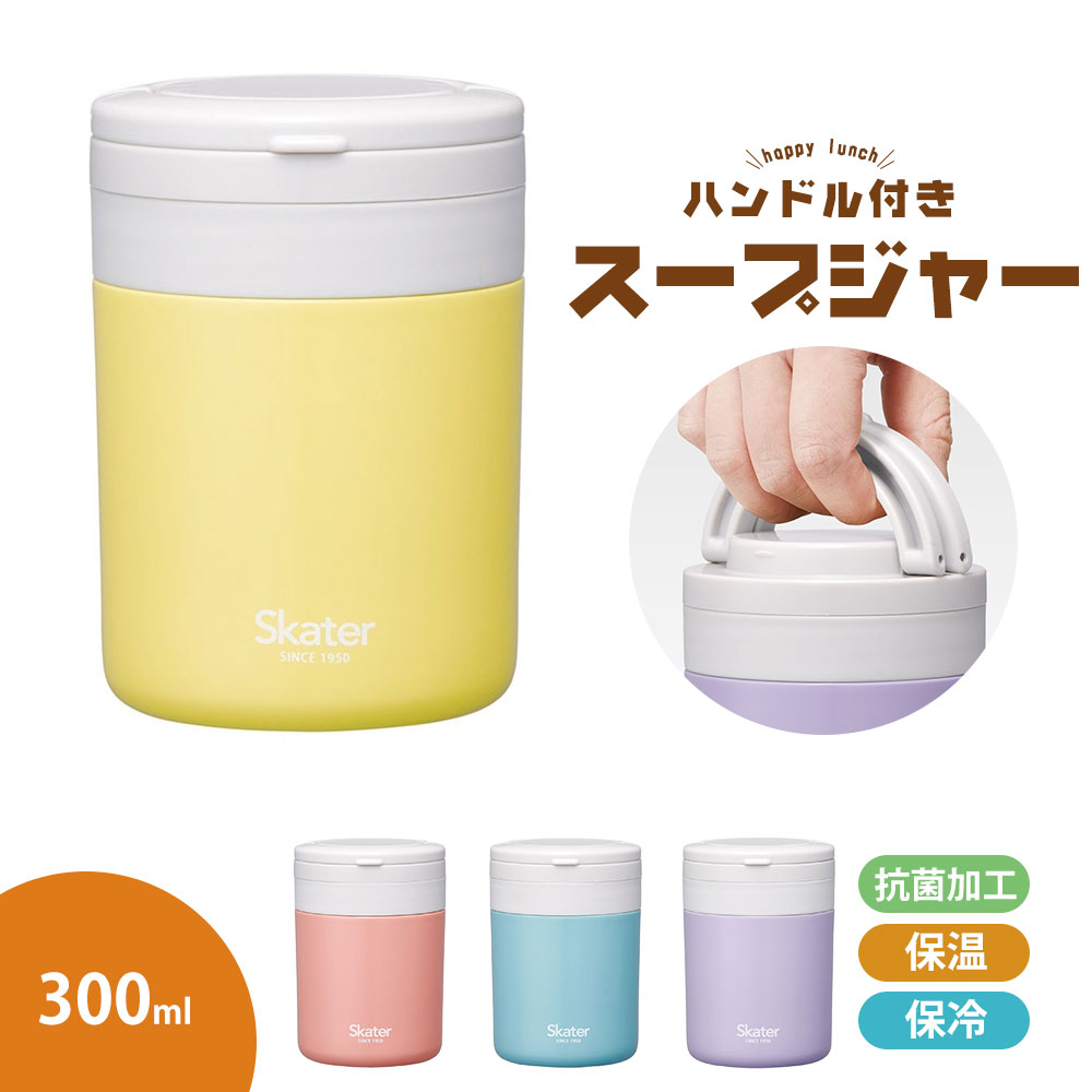 スケーター スープジャー 300ml 保温 保冷 抗菌 レディース 女性