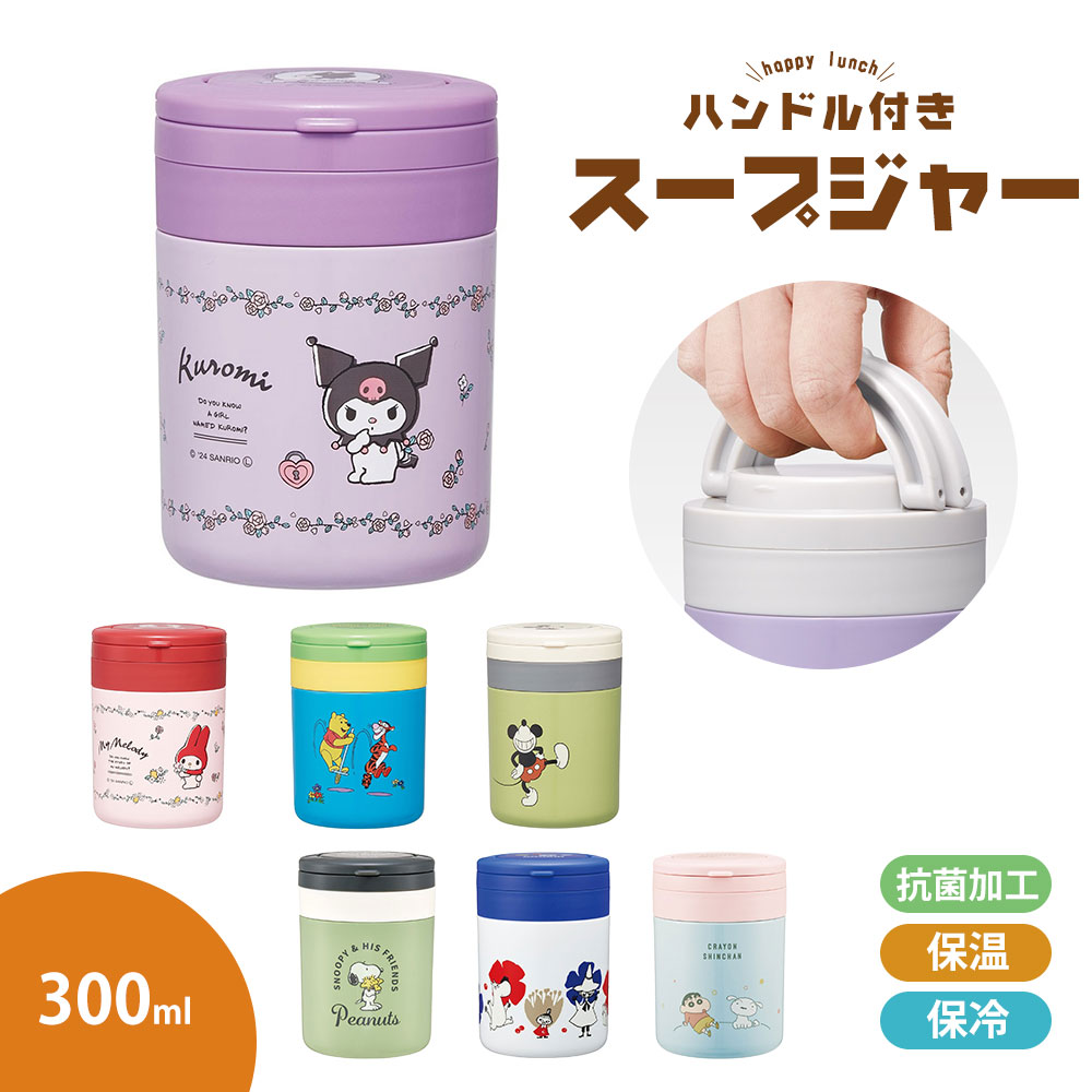 スケーター スープジャー 300ml 保温 保冷 抗菌 レディース 女性
