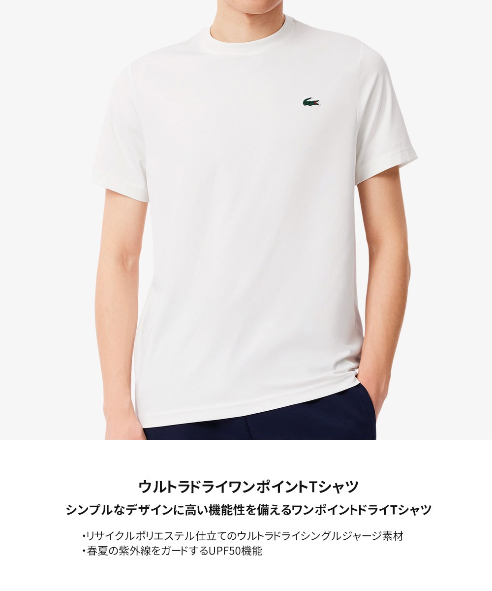 Lacoste★半袖 クルーネック ロゴ トップス ドライ 速乾 Tシャツ LACOSTE ラコステ Tシャツ メンズ 半袖 クルーネック ロゴ