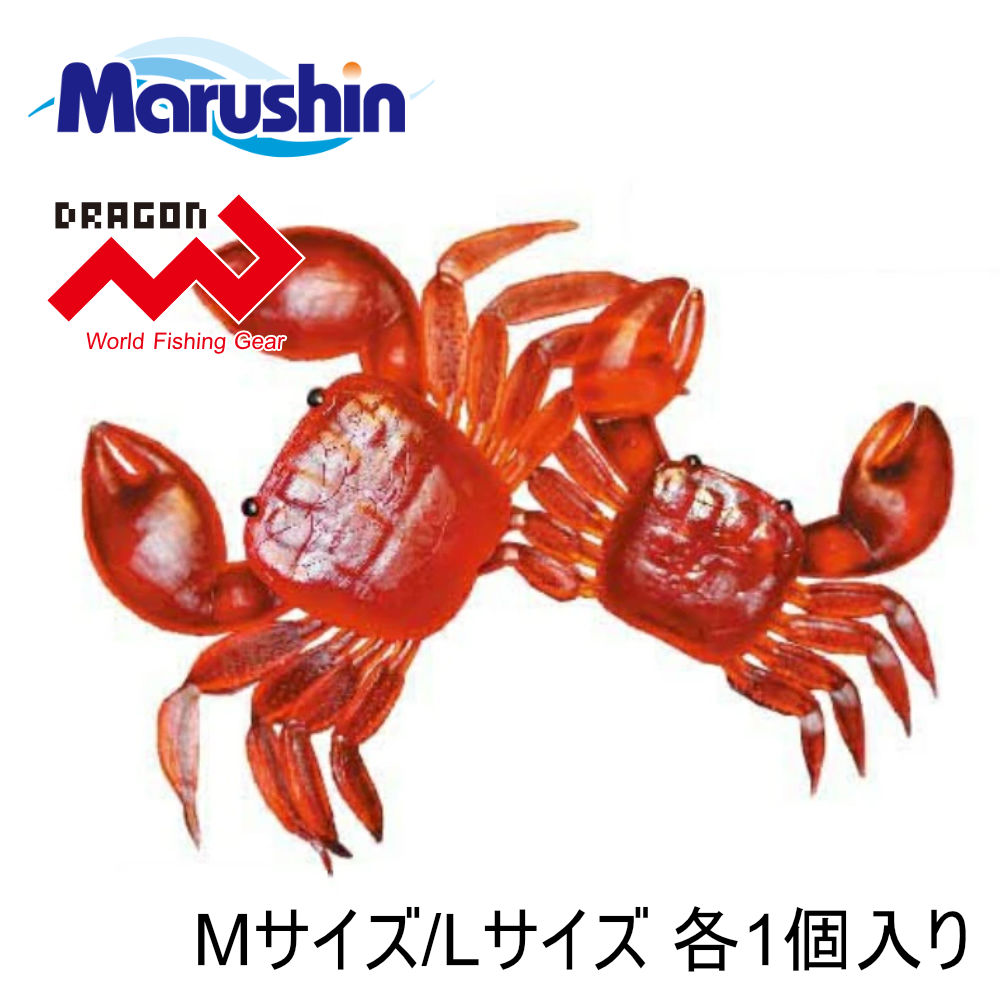 DRAGON（ドラゴン） マルシン ソフトルアー 赤カニ Mサイズ Lサイズ