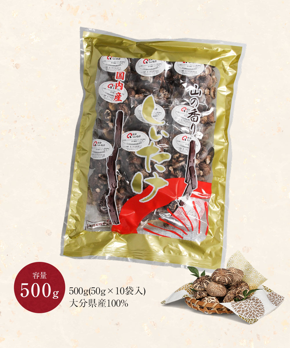 大分県産 原木 干し椎茸 小粒どんこ 500g(50g×10袋入) 国産 しいたけ