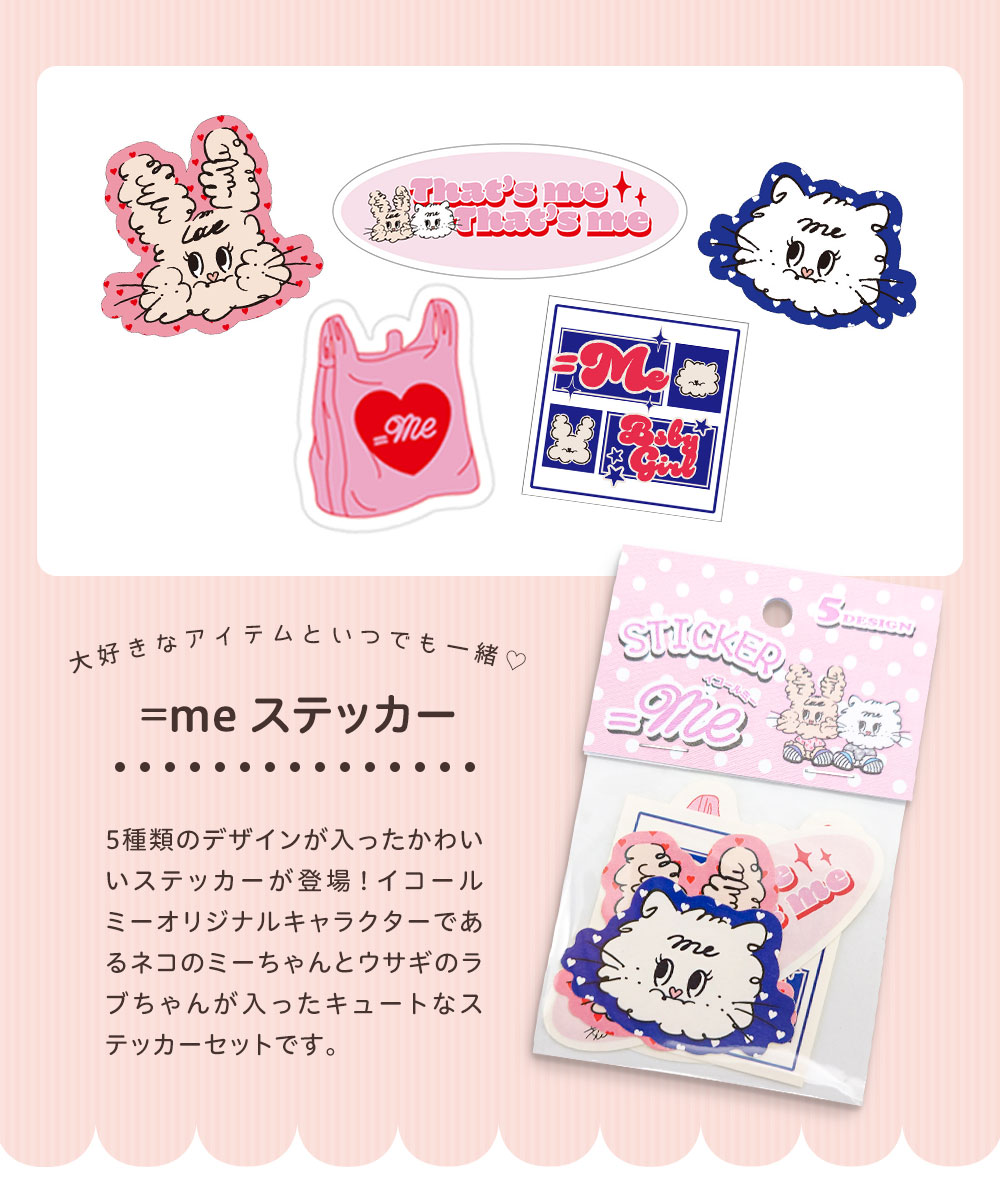 イコールミー ステッカー キャラクター 5デザイン各1枚入り ダイカット