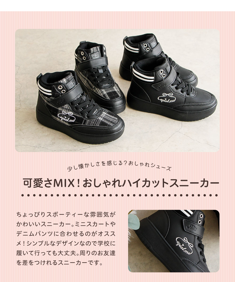 ME（イコールミー） スニーカー キッズ 女の子 ハイカット 軽い