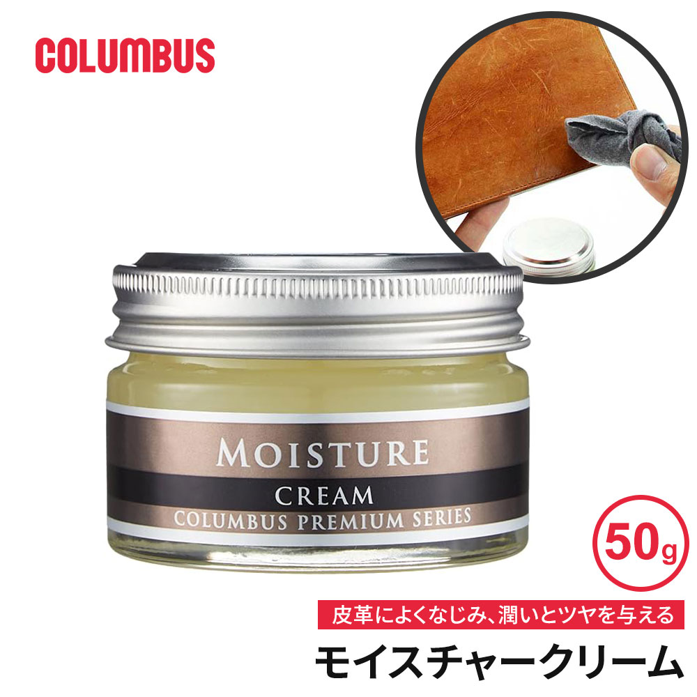 COLUMBUS（コロンブス） モイスチャークリーム 保革 ミネラル ホホバ